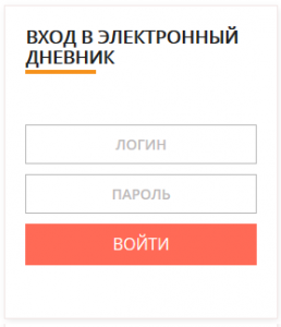 Schools mosreg ru электронный. Электронный дневник Московская область. Электронный журнал Московская область. Школьный портал дневник. Электронный дневник Московская область школьный.